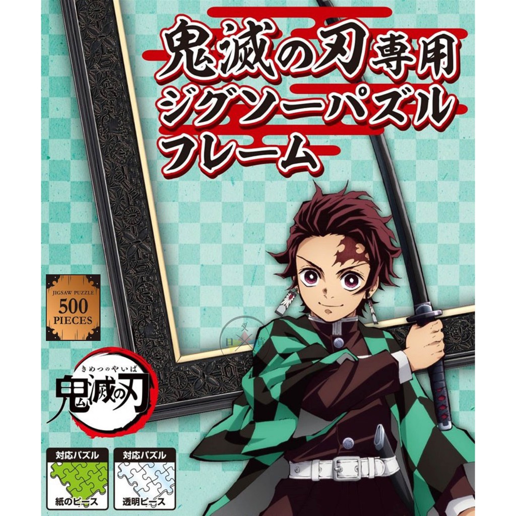 叉叉日貨 鬼滅之刃 浮凸雕花木框 500片拼圖 專用相框38x53cm 日本正版【AL06544】