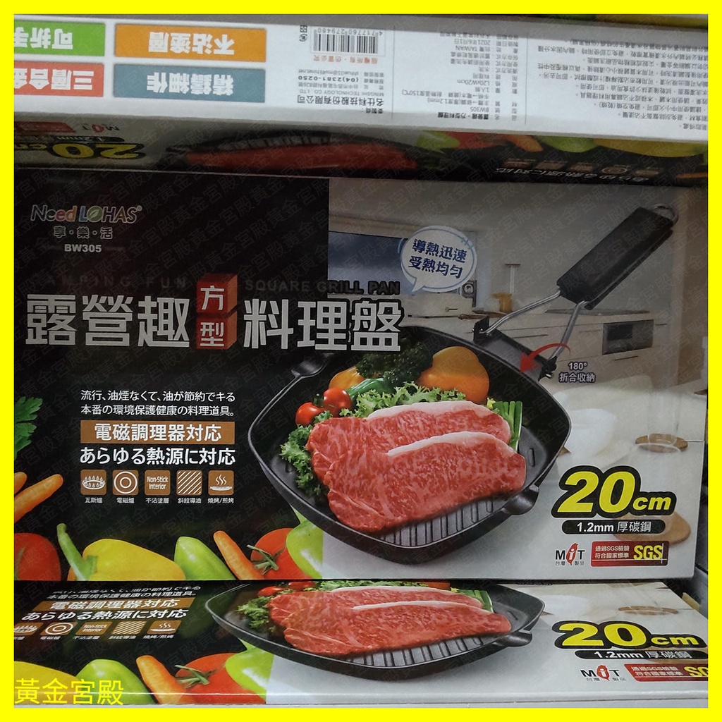 露營趣 方型 料理盤 20cm 1.2mm厚碳鋼 台灣製 SGS檢驗合格 瓦斯爐 電磁爐 不沾塗層 斜紋導油 燒烤 煎烤