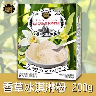 【花鹿水】香草冰淇淋粉(200、800g。操作簡單，口感綿密)-FANGS方氏 冰淇淋粉系列