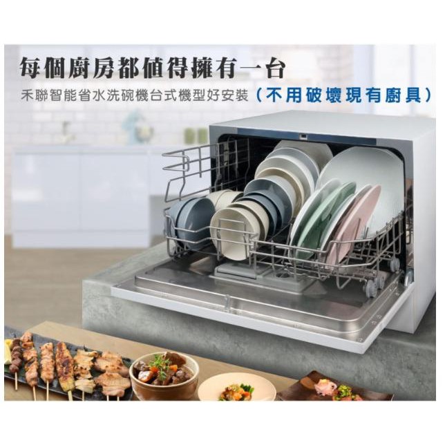 台南家電館～禾聯洗碗機 HDW-06M1D電子式六人份智能省水洗碗機