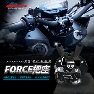 【GOWORKS】 YAMAHA Force 粗把座 專用把手座