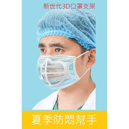 2021年新款3D口罩支架 立體透氣口罩架  防掉妝透氣 SGS認證 食品級矽膠