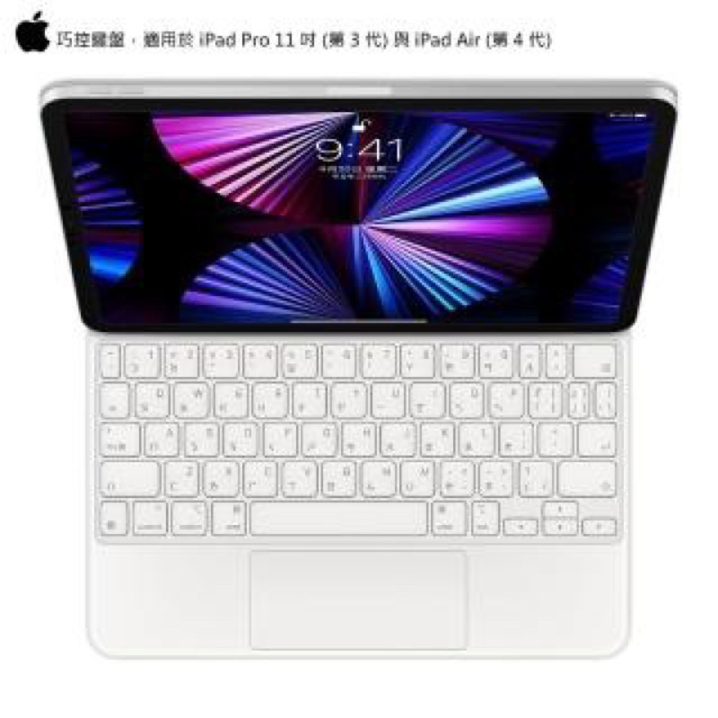 全新IPad Pro 11" 巧控鍵盤-中文 白色 MJQJ3TA/A可議價