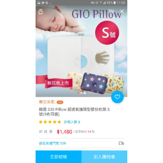 【二手】韓國GIO PILLOW 超透氣護頭型嬰兒枕頭S號