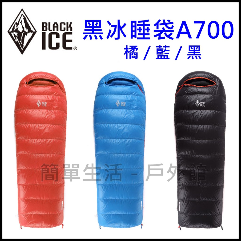 【簡單生活】台灣現貨 黑冰睡袋 BLACK ICE A700 鴨絨 登山 露營 戶外 經銷授權(另售A400.B700)