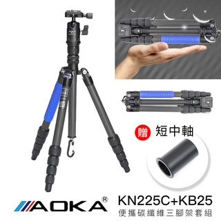 [送桌上型腳架TMP35]AOKA KN225C + KB25 輕便旅行 一號五節 碳纖維 三腳架 套組 10層碳纖