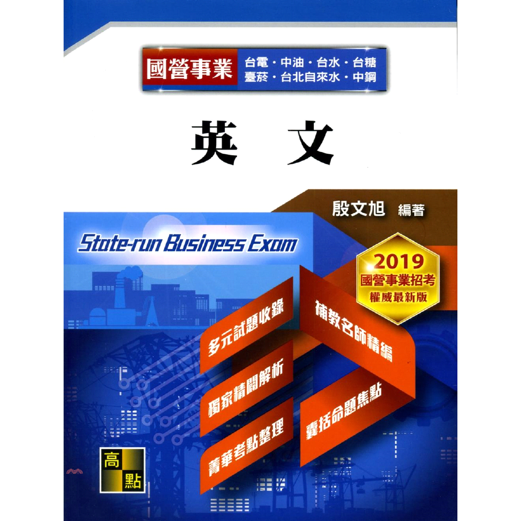 英文 -國營事業