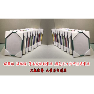 海報框 鋁框 常規 B1 75.1*104.2cm /日規 B1 72.8*103cm (單次運送限4個)