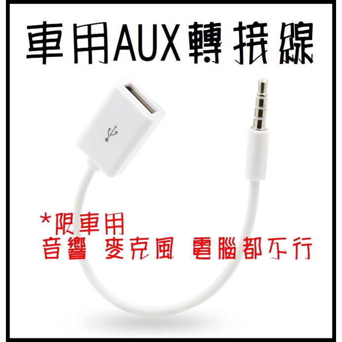 高仿錶蘋果音源線 Aux音源 Iphone音源轉接線 Lightning轉3 5mm 蘋果轉3 5mm 車載aux音頻轉接線 I Ads Keyword 優惠推薦 21年10月 蝦皮購物台灣
