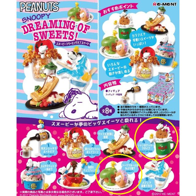 全新 RE-MENT Snoopy 史努比 夢想的甜點篇 史努比餅乾牛奶 史努比甜甜圈 盒玩 食玩