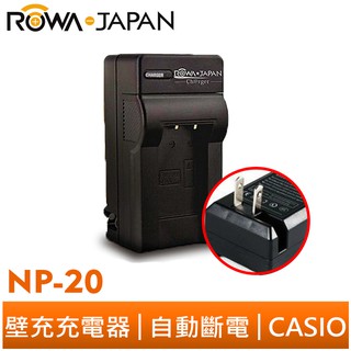 【ROWA 樂華】FOR CASIO NP-20 壁充 充電器 EX M20 S20 S770 S880 Z75 Z77