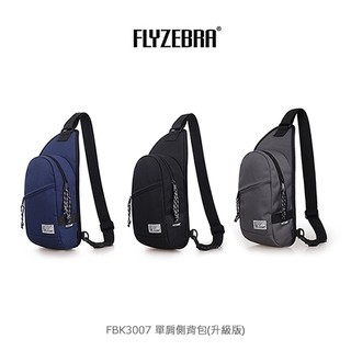 FLYZEBRA FBK3007 單肩側背包(升級版) 多用途插袋設計，更好的收納所有物品 包包 方便