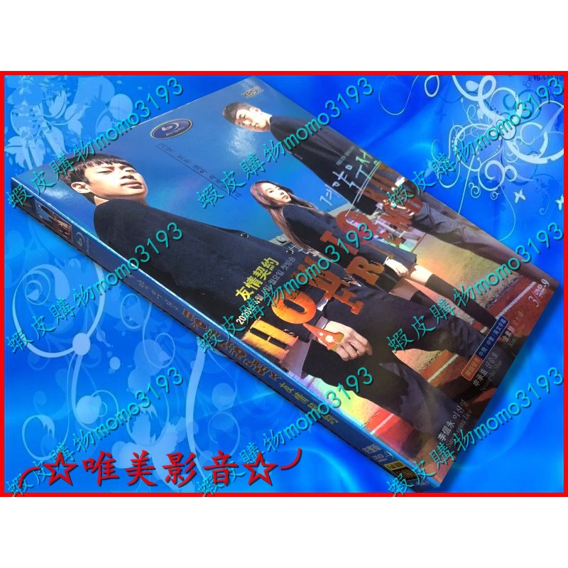 韓劇 契約友情 友情契約 李新英 金素慧 申承浩 全新盒裝d9版3dvd 唯美影音 蝦皮購物