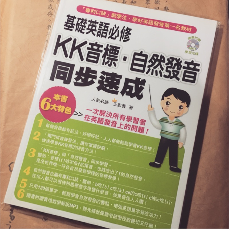 教學 絕版基礎英語必修kk音標 自然發音同步速成 附贈mp3學習光碟 蝦皮購物