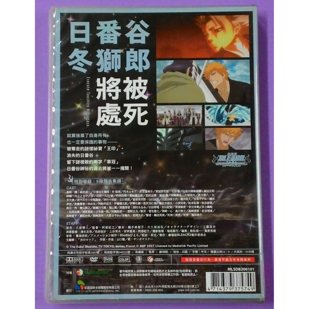 大謙 G6 79 死神劇場版鑽石星塵的反叛 日語發音 創下日本死神劇場版系列電影最高票房作品 台灣正版二手dvd 蝦皮購物