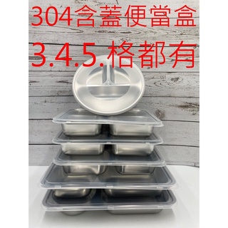 便當盒 便當盒3格 4格 5格 便當盒 304不鏽鋼便當盒 不鏽鋼餐盤 帶蓋便當盒 不鏽鋼便當盒 餐盤【愛生活日常】