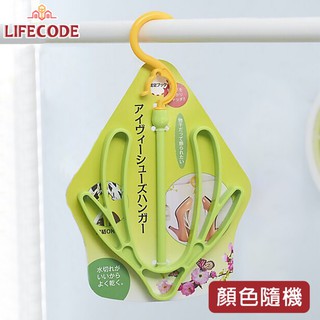 【LIFECODE】曬鞋架(顏色隨機)14320110