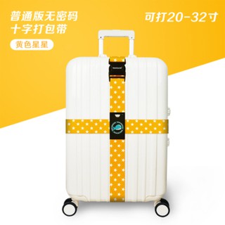「黃星」韓版造型行李箱捆綁帶打包帶【E50】束帶 行李箱綁帶 TSA海關鎖