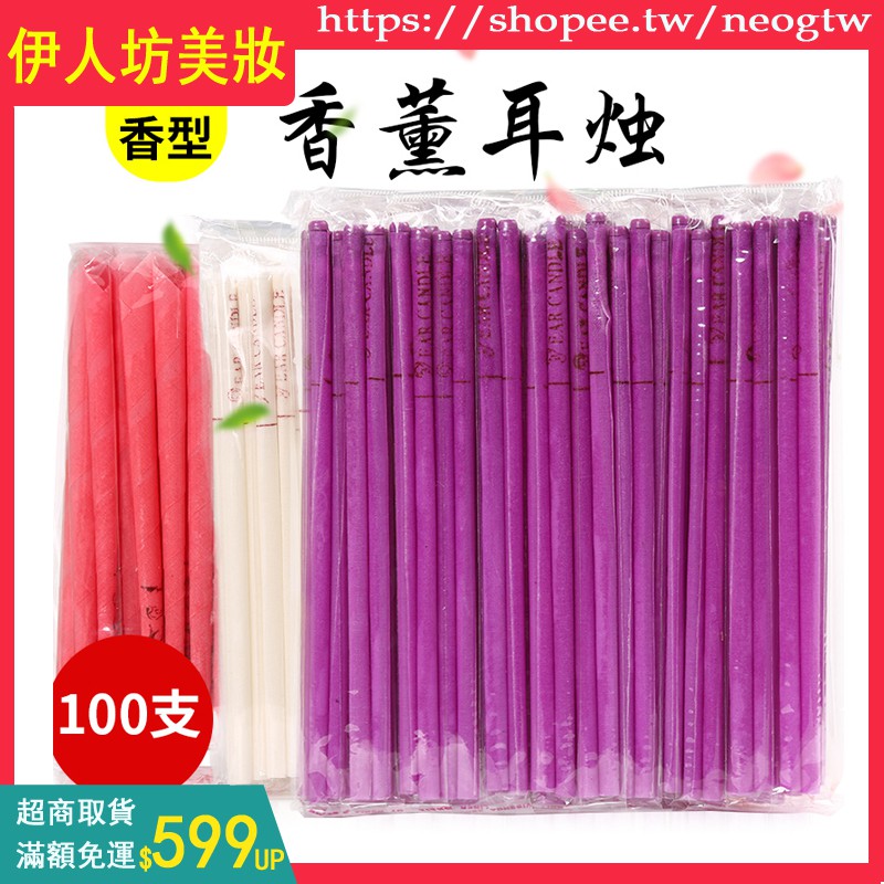 伊人坊 廠家直銷正品香薰耳燭spa直筒型耳燭棒排毒美顏50對美容院專用耳燭100 有機植物原料 蝦皮購物