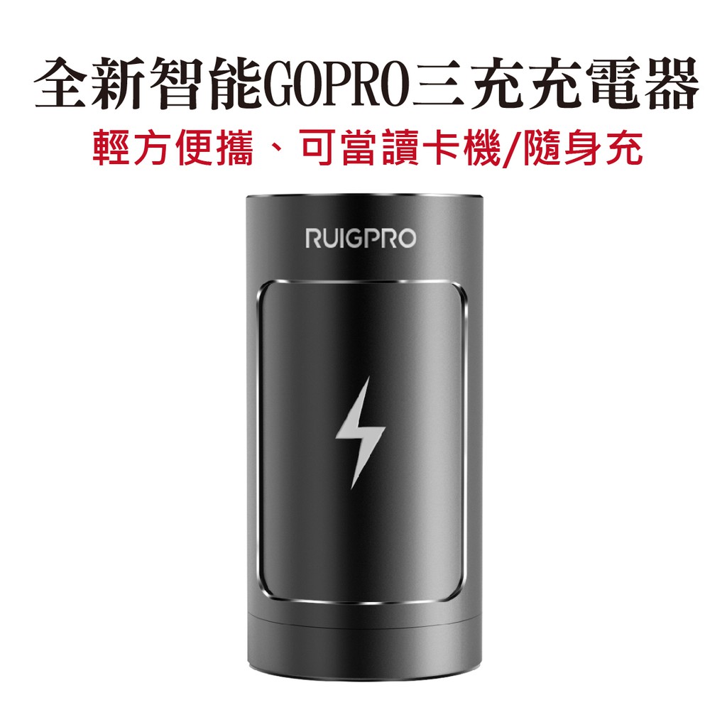 睿谷新款Gopro8 鋁合金 多功能三充電池充電器 收納盒 hero8/7/6/5電池充電套裝 副廠充電器