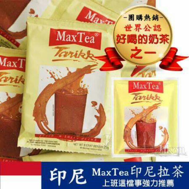 MaxTea美詩奶茶