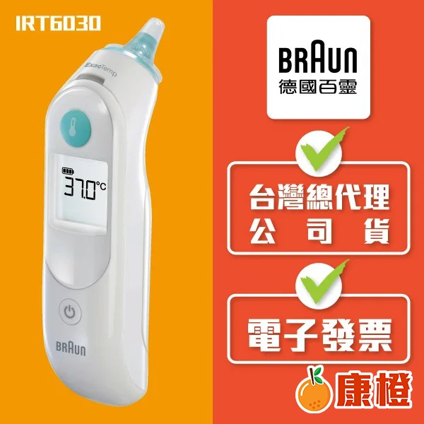 【醫療院所指定】BRAUN 百靈耳溫槍 IRT6030 (標配:內附耳套21個)