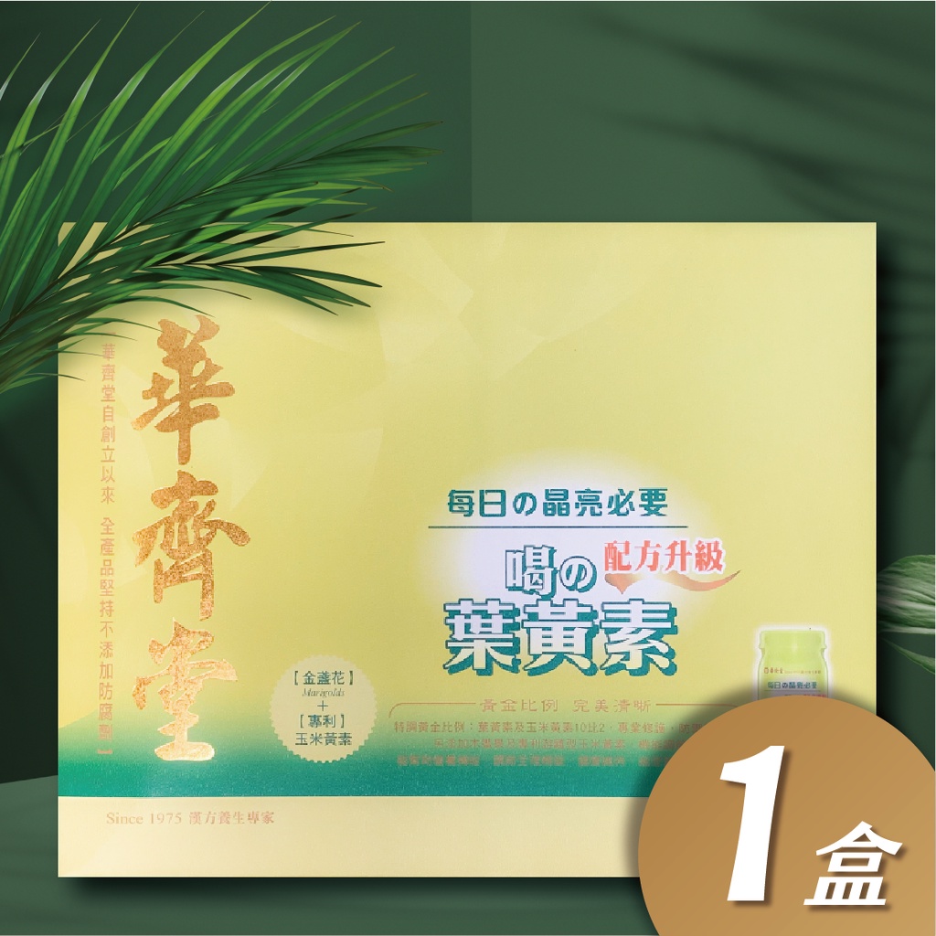 華齊堂-喝的葉黃素(60ml*30入) -1盒