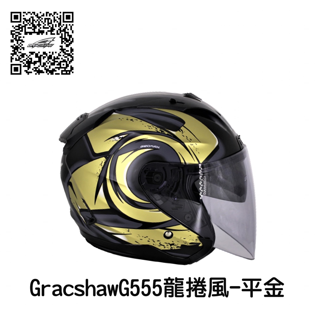 GRACSHAW G555 龍捲風 平黑金 彩繪 3/4 半罩安全帽 內建墨片 階梯式鐵插扣 流線型外觀 【 歐樂免運】