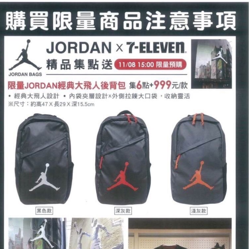 《限量 最後一個 現貨 》下標直接出貨 Jordan 7-11 後背包