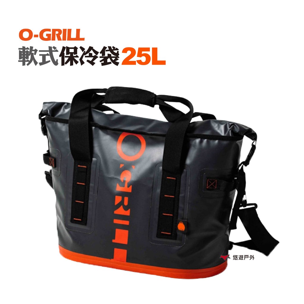 O-GRILL 軟式保冷袋 25L 保冰袋 大開口保冷袋 可肩背可手提 露營 野餐 現貨 廠商直送