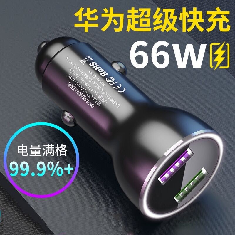 ♟現貨 66W適用華為5A超級快充車載充電器車充22.5w一拖二mate30pro 華為超級快充