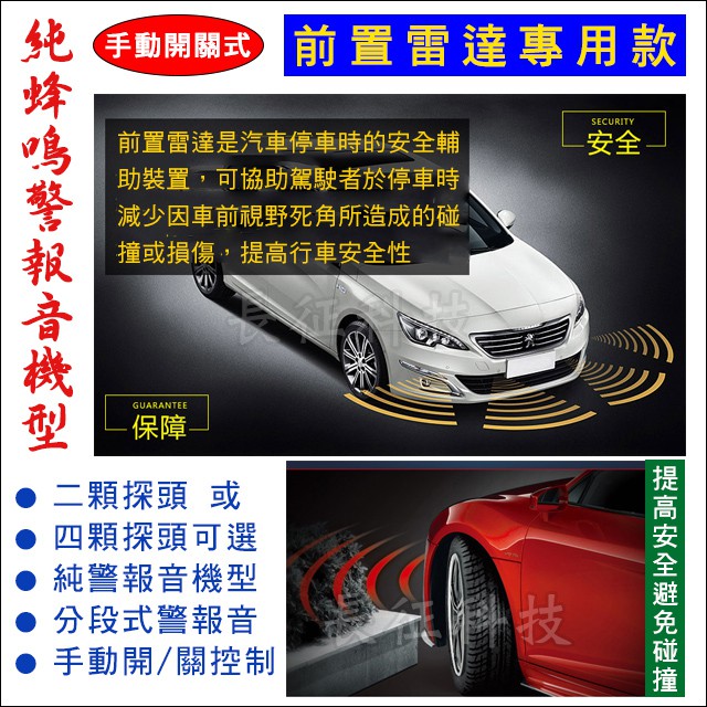 車前前置雷達 純警報音機型 二探頭 手動開關控制 嵌入式分段報警音多色探頭附鑽頭代客安裝 蝦皮購物