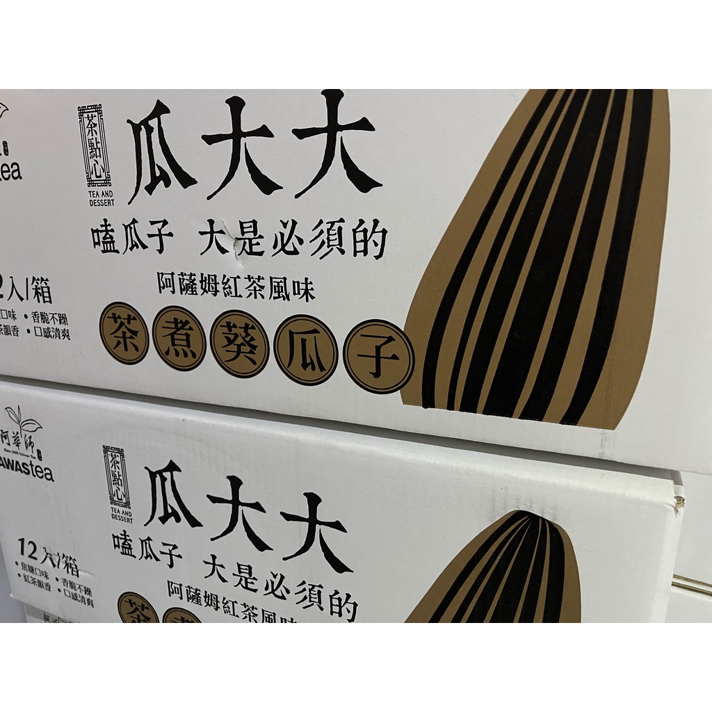 最後幾箱 要的快 過年前可到 12罐 阿華師瓜大大阿薩姆紅茶瓜子 660g