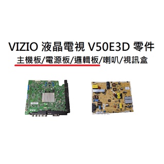 【木子3C】VIZIO 液晶電視 V50E3D 零件 拆機良品 主機板/電源板/邏輯板/喇叭/視訊盒 電視維修
