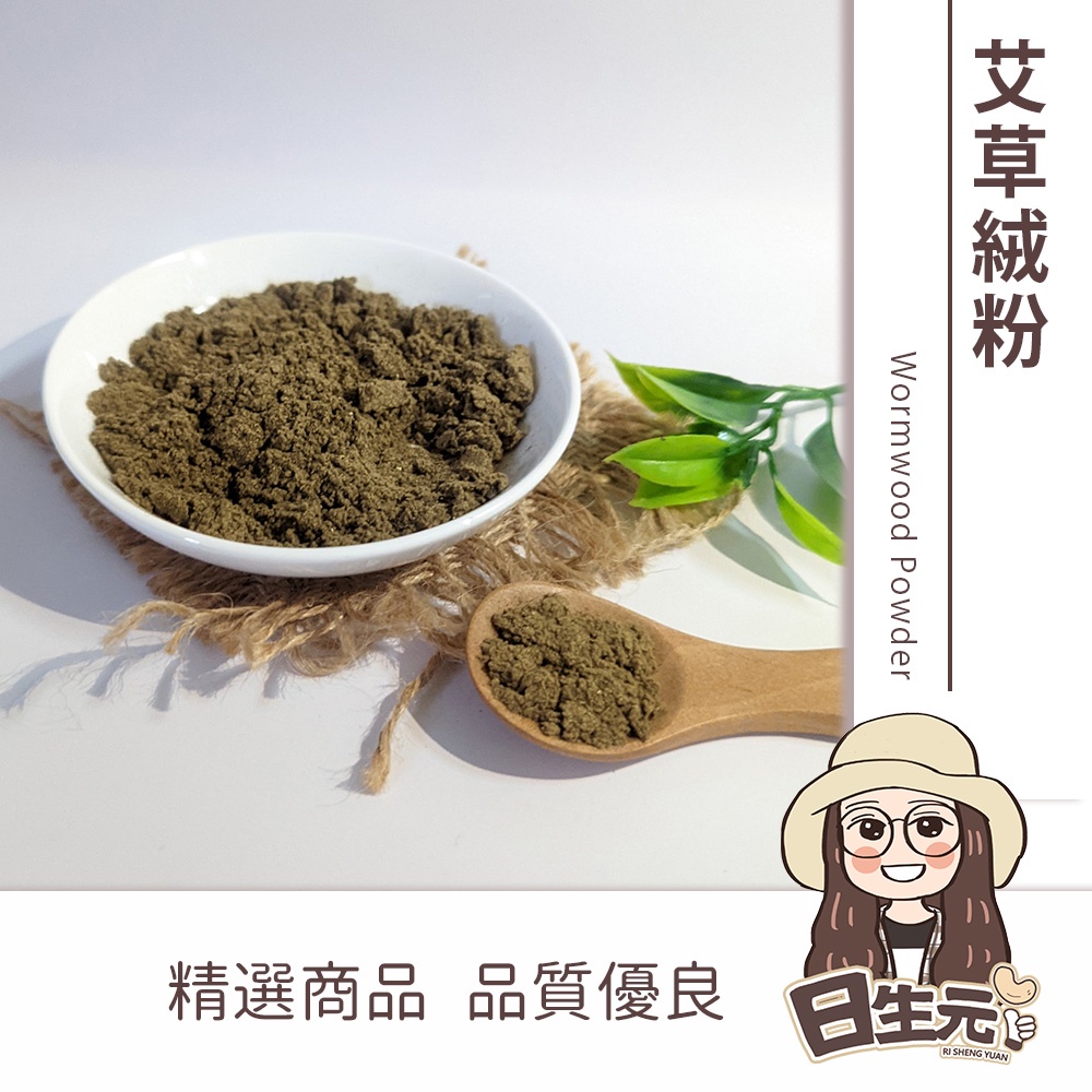 艾草絨粉 300g 批發【附發票｜日生元】 非食用  艾草  薰香 艾草粉 拜拜