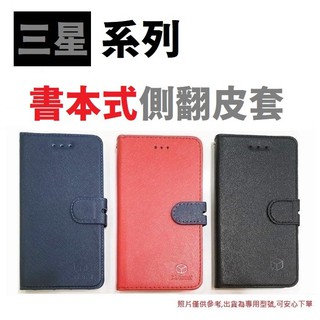 三星 Note 10 Lite 10+ 9 8 A8+ 2018 A8 star 手機套 皮套 保護套 側翻【採昇通訊】