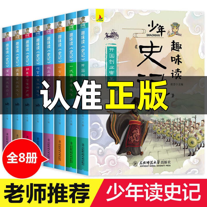 書 少年趣味讀史記寫給孩子的青少年版小學生原著兒童歷史漫畫故事書 蝦皮購物