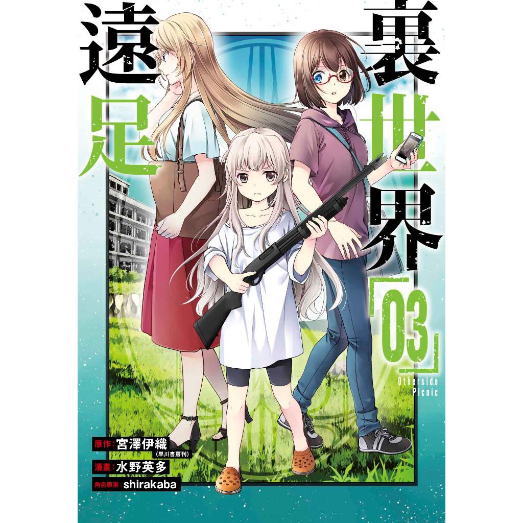 青文漫畫 裏世界遠足3 作者 水野英多 附尼彩書套 蝦皮購物