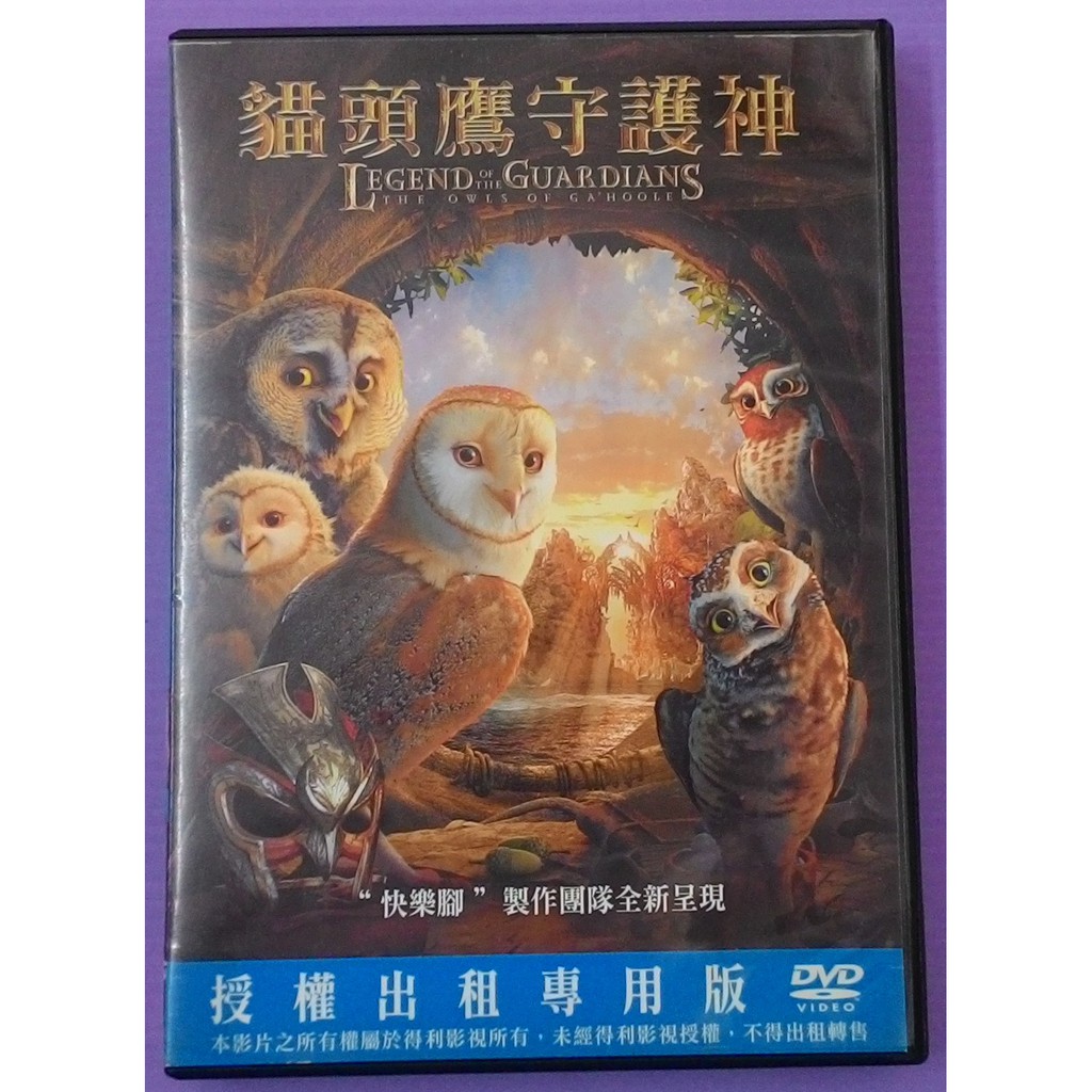 Dvd 貓頭鷹守護神的價格推薦 21年3月 比價比個夠biggo
