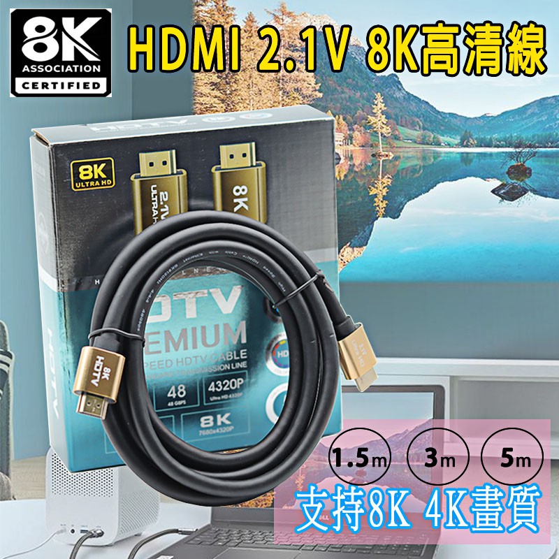 HDMI線 4K 8K高清 HDMI 支援HDR 1.5米 3米 5米 延長線 電視線 2.0 2.1版 Switch