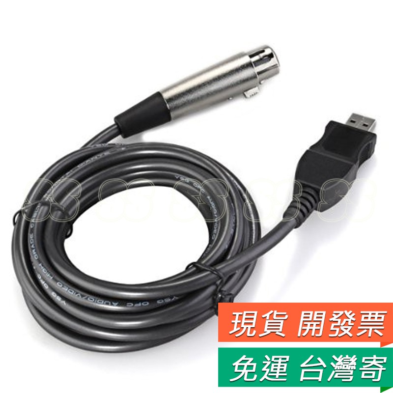 USB麥克風線 麥克風 轉換線 電腦USB轉XLR 吉他6.5連接線 USB Microphone link cable