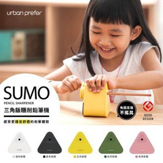 《小待文具》Urban Prefer SUMO 三角削鉛筆機 5色可選