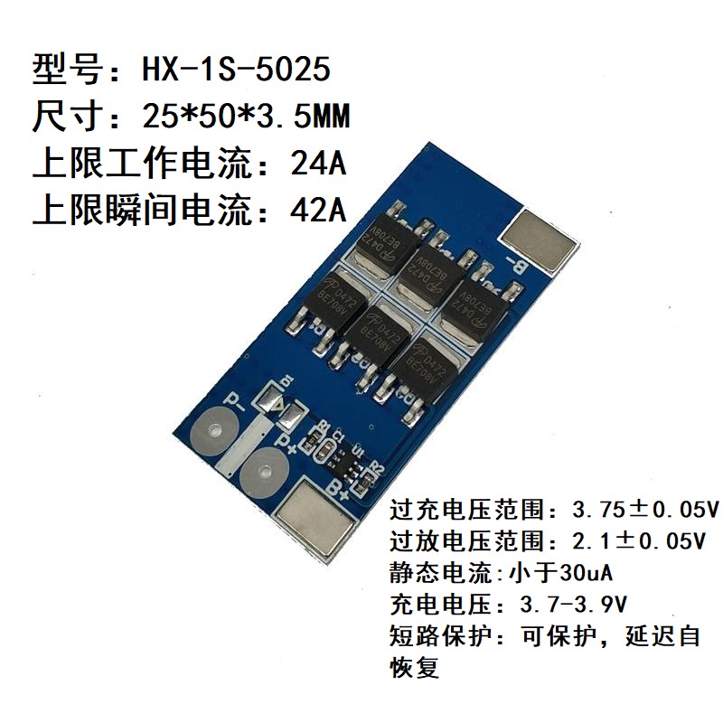 台灣現貨 電子愛好者 1串3.2V磷酸鐵鋰保護板 單節3.7V電池防過充過放保護板 25A 量大價優