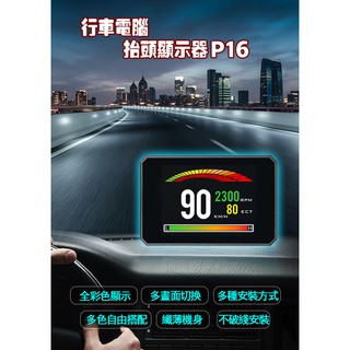 最新 OBD2 HUD 抬頭顯示器 48種數據 任意搭配 功能強大 可用TOYOTA BMW BENZ AUDI 等等