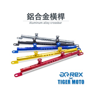【老虎摩托】雷克斯 REX 現貨供應 光陽 KYMCO AK550 AK575 premium (需鑽孔)固定支架 橫桿