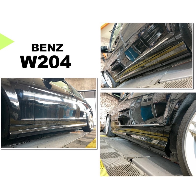 小亞車燈改裝＊全新 BENZ 賓士 W204 C300 C250 改C63樣式 側裙 側群 素材 空力套件