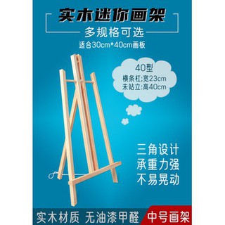 臺式梯形畫架 Diy實木畫架桌面折疊式素描寫生畫架廣告架海報架繪畫可升降畫展架多種類型規格 蝦皮購物