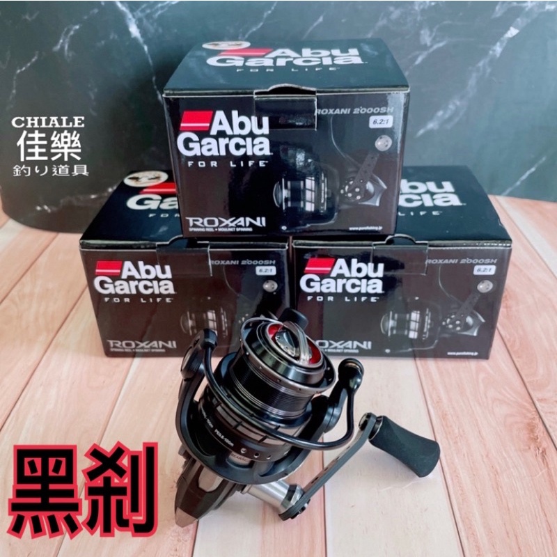 =佳樂釣具= AbuGarcia ROXANI SP 2000/2500/3000sh 3000msh 黑剎 捲線器