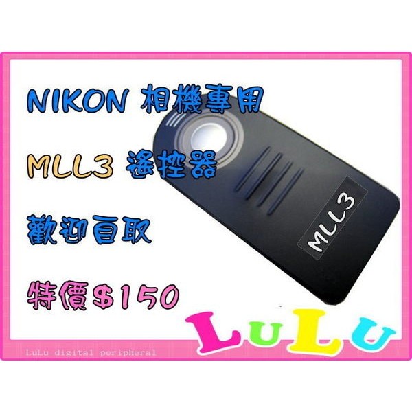 Nikon D90 D80 D70S D70 D3000 D5000 D7000 D40專用MLL3 副廠 紅外線遙控器
