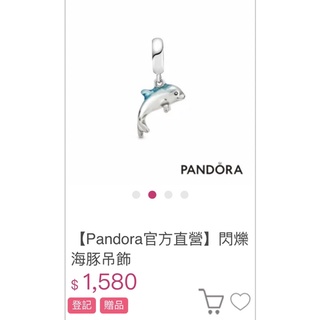 pandora 琺瑯海豚 吊飾